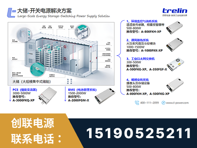 遵化-大储-开关电源解决方案