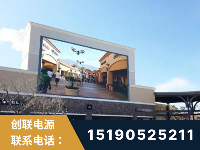 遵化-北京八达岭奥特莱斯显示屏项目
