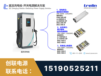 遵化-直流充电桩-开关电源解决方案