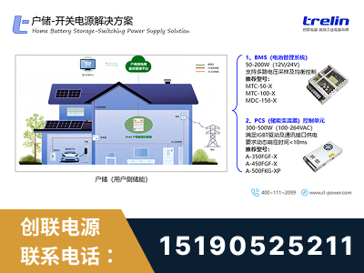 遵化-户储-开关电源解决方案